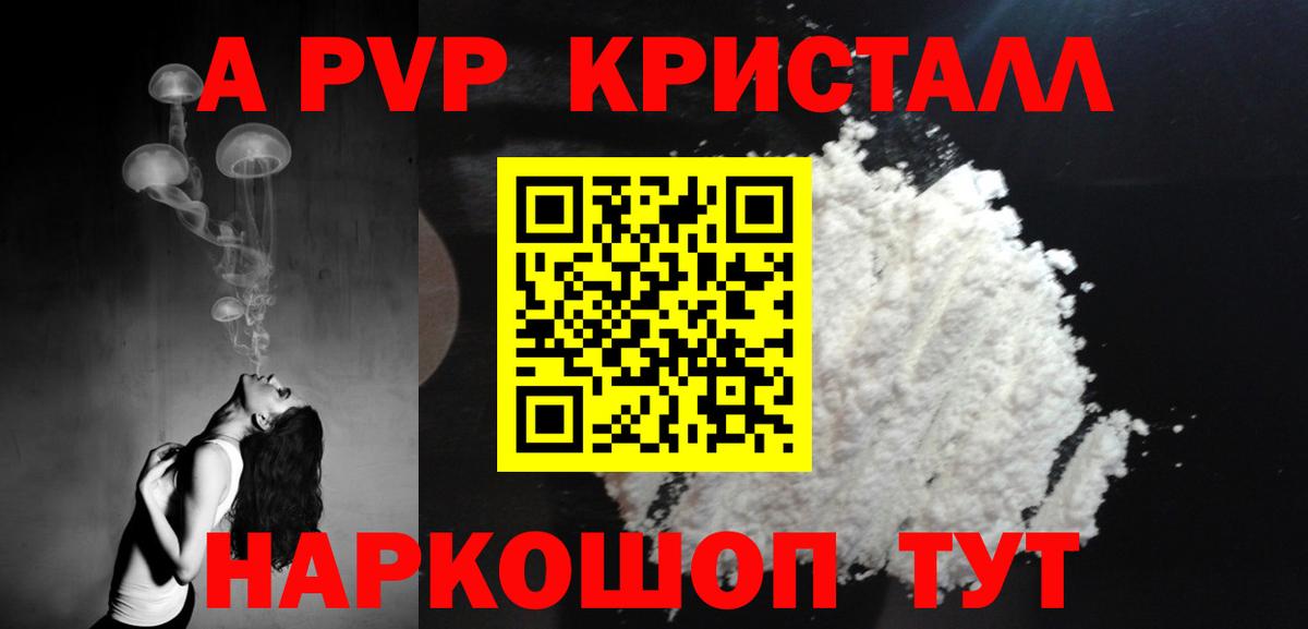 Альфа ПВП  купить наркотик  Вход с VPN  Бийск  Alpha-PVP Соль  Alpha PVP крисы CK 