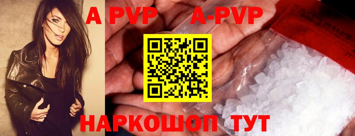 А ПВП кристаллы Бийск