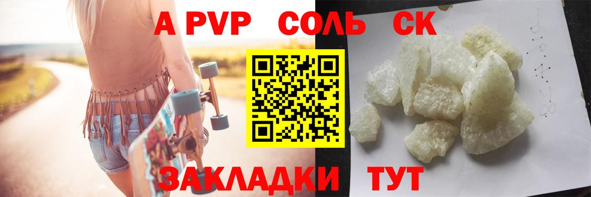 цена   Alfa_PVP мука  Бийск  A-PVP Crystall  A-PVP 