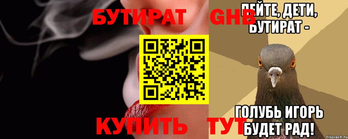 Бутират оксана Бийск