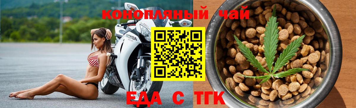 Еда ТГК конопля Бийск
