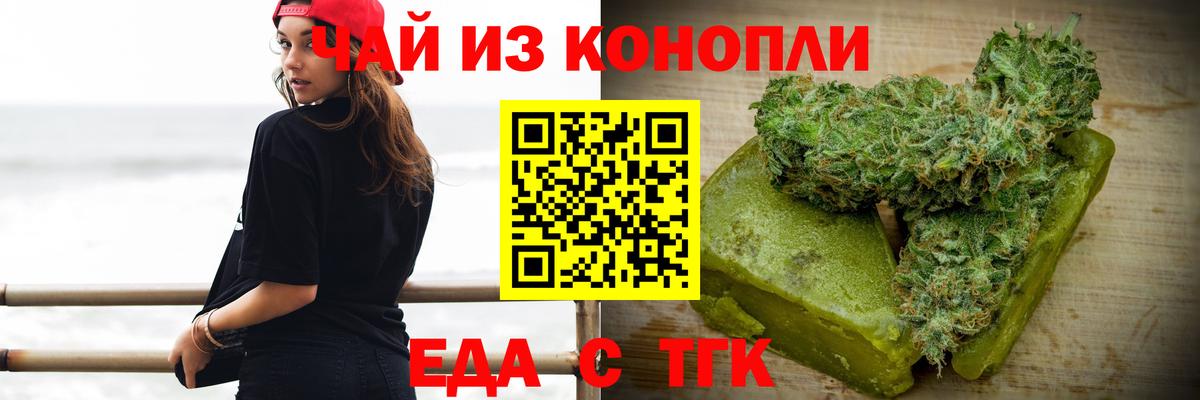 Еда ТГК конопля  Вход с VPN  Бийск 