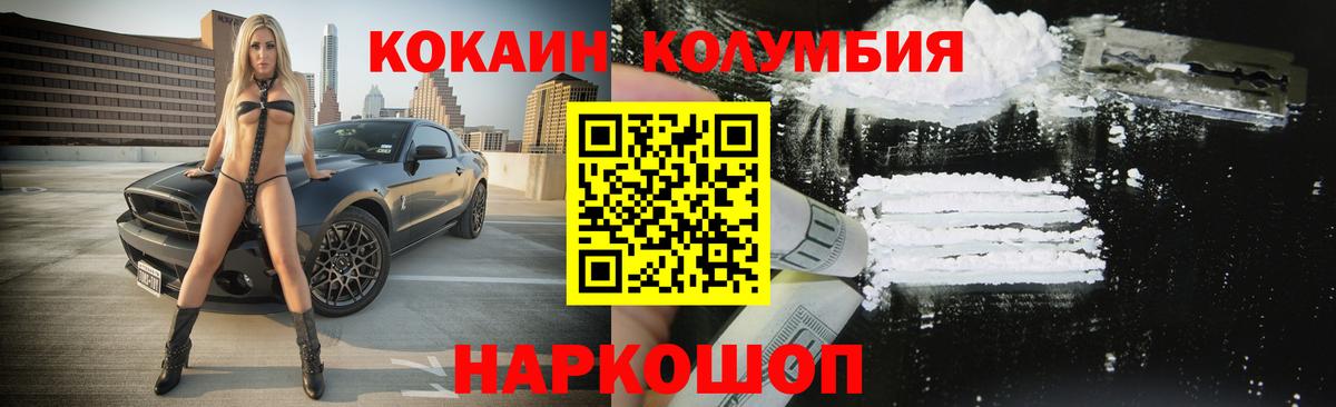 COCAIN Колумбийский Бийск