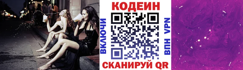 Codein напиток Lean (лин)  хочу   Бийск 