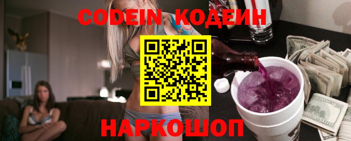 Codein Purple Drank  Бийск  Codein Purple Drank 