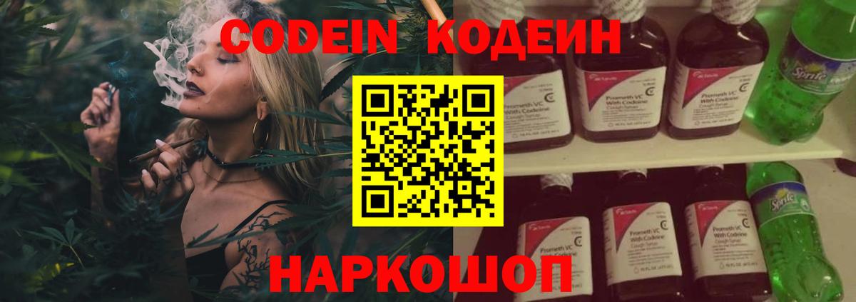 Кодеиновый сироп Lean напиток Lean (лин)  Вход с VPN  Бийск  Кодеин Purple Drank 