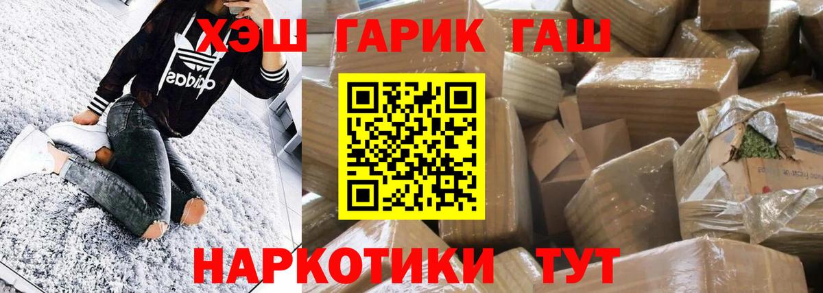 ГАШИШ гашик Бийск