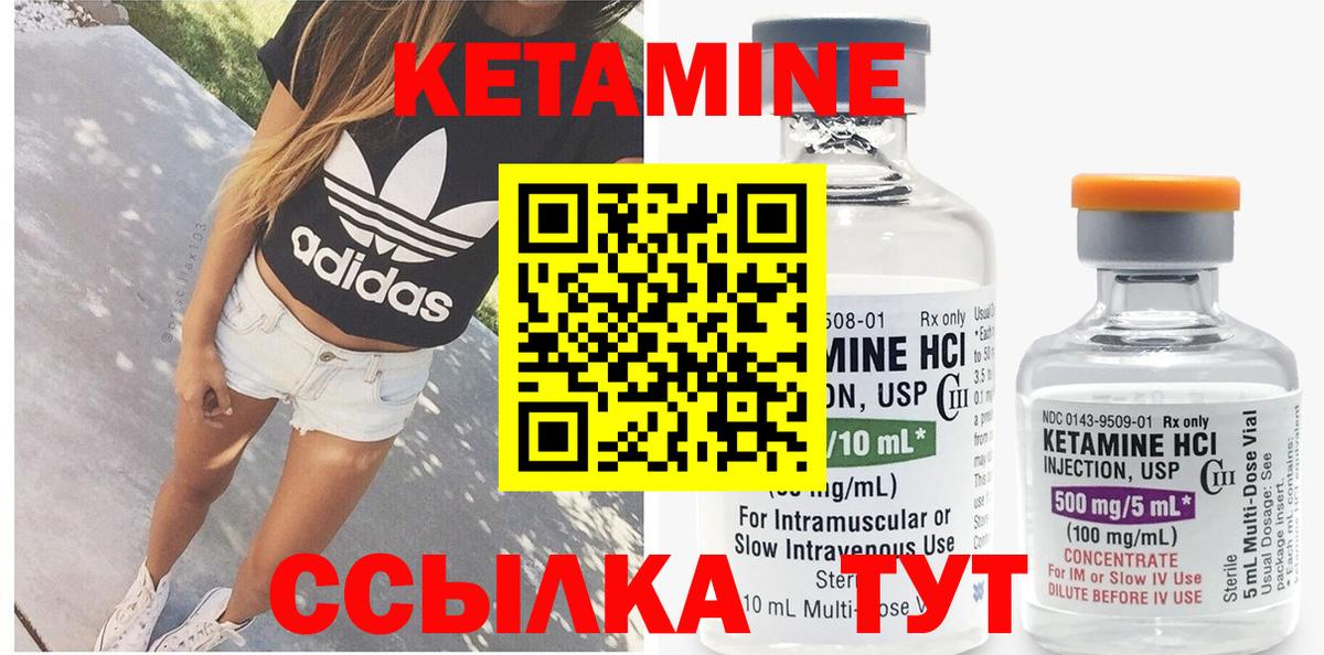 КЕТАМИН VHQ Бийск