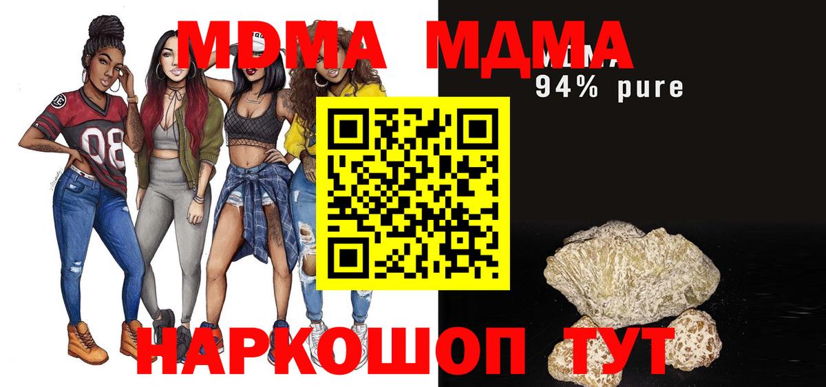 MDMA кристаллы Бийск