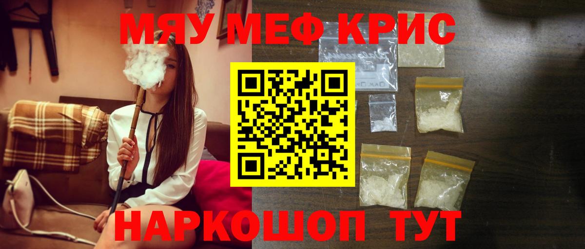 Меф мука Бийск