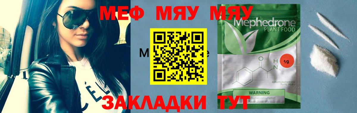 Меф мука Бийск