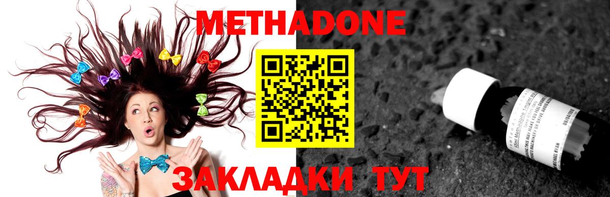Метадон methadone  МЕТАДОН белоснежный  Бийск  Вход с VPN 