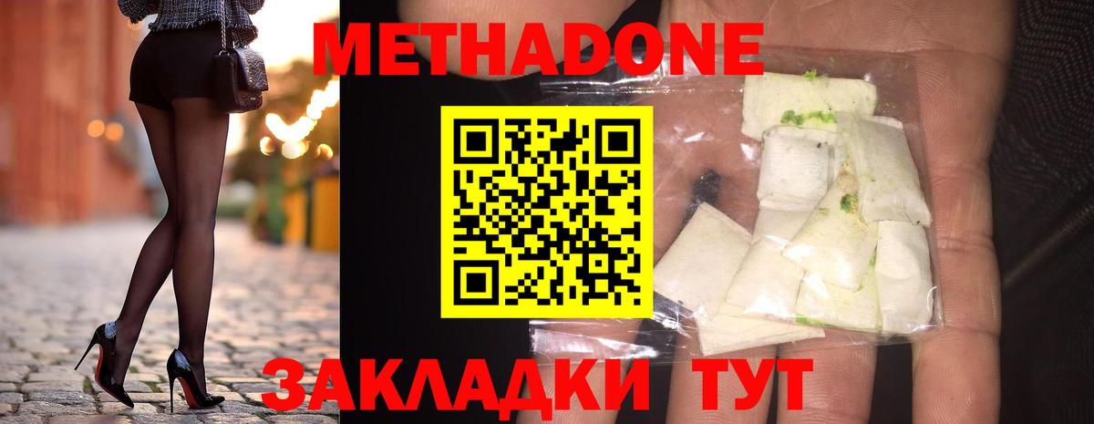 МЕТАДОН белоснежный Бийск