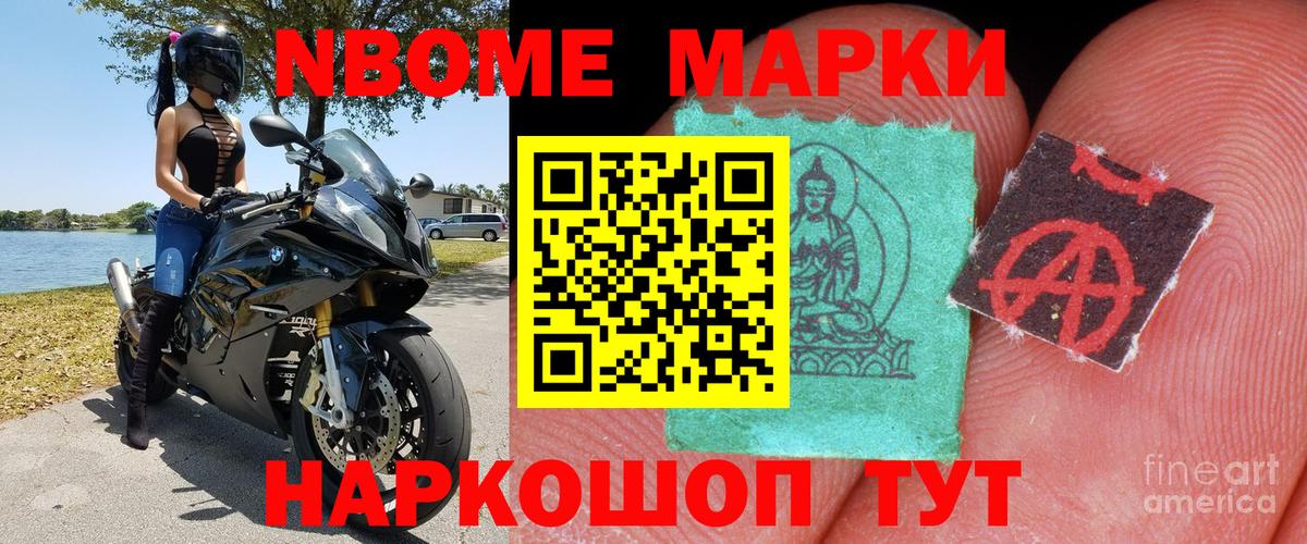 наркотики  Бийск  Марки N-bome 1,5мг 