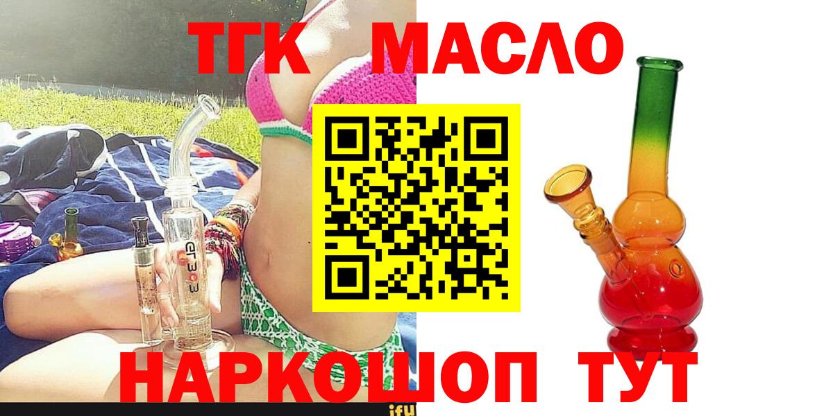 Дистиллят ТГК THC oil Бийск